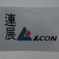 連展及設計圖 ACON