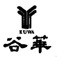 谷華及圖 KUWA2