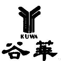谷華及圖 KUWA2