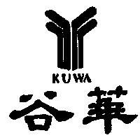 谷華及圖 KUWA2