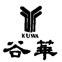 谷華及圖 KUWA2