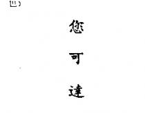 您可達