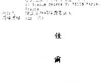佳爾