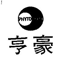 亨豪及圖 PHYTO therathrie