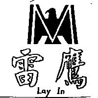 雷鷹及圖 Lay In