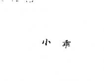 小乖