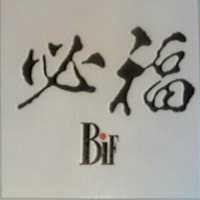 必福 BIF