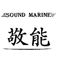 敬能及圖 SOUND MARINE