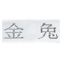 金兔