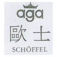歐士及圖 SCHOFFEL