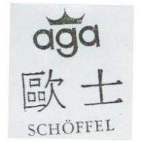 歐士 SCHOFFEL