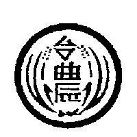 台農及圖