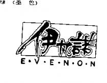伊凡諾 EVENON