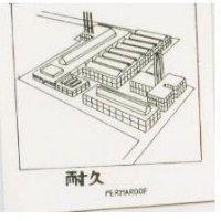 耐久及圖