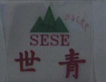 世青及圖 SESE