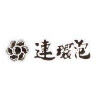 連環泡及圖