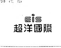 超洋國際及圖 EIS