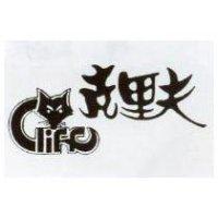 克里夫及圖