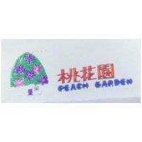 桃花園及圖 PEACH GARDEN