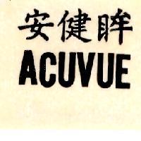 安健眸 ACUVUE