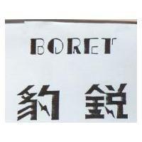 豹銳 BORET