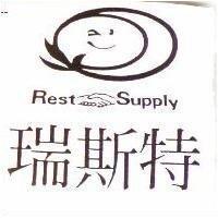 瑞斯特及圖 Rest Supply
