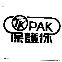 保護你及圖 TK PAK
