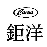 鉅洋及圖 como