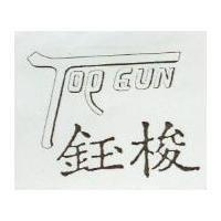 鈺梭 TOP GUN