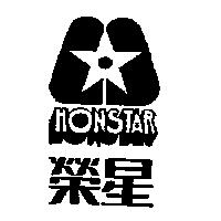 榮星及圖 HONSTAR