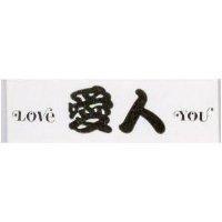 愛人 LOVE YOU