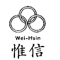 惟信及圖 Wei-Hsin