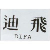 迪飛 DIFA