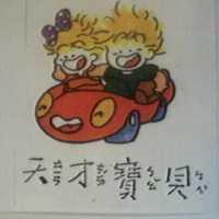 天ㄊㄧㄢ才ㄘㄞˊ寶ㄅㄠˇ貝ㄅㄟˋ及圖