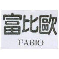 富比歐 FABIO