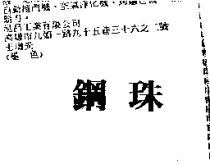 鋼珠