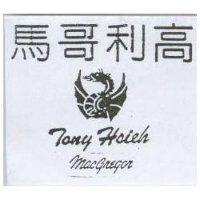 馬哥利高及圖 Tony Hsieh Macgregor