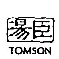 湯臣 TOMSON