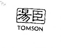 湯臣 TOMSON