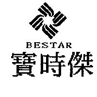 寶時傑及圖 BESTAR