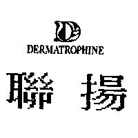 聯揚及圖 DERMATROPHINE