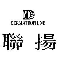 聯揚及圖 DERMATROPHINE