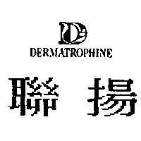 聯揚及圖 DERMATROPHINE