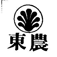 東農及圖