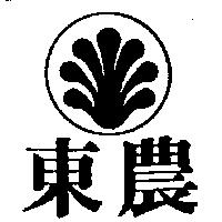 東農及圖