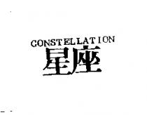 星座 CONSTELLATION