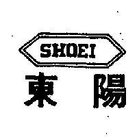 東陽及圖 SHOEI 