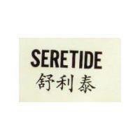舒利泰 SERETIDE