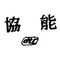 協能設計圖 DTC