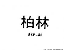 柏林 BERLIN
